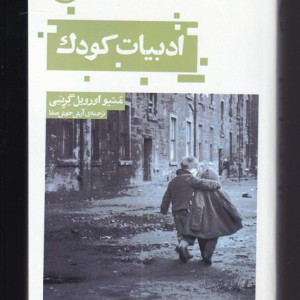 ادبیات کودک