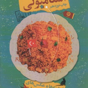 استامبولی