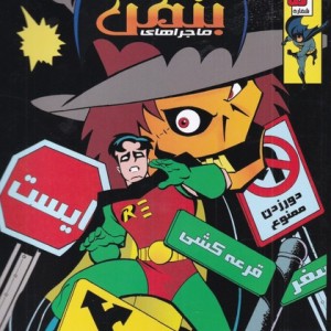 بتمن 6