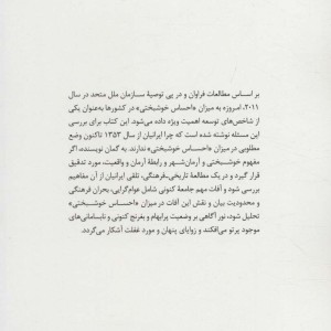 توسعه و خوشبختی در میان ایرانیان