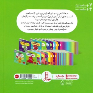 نینجا خوش بین می شود