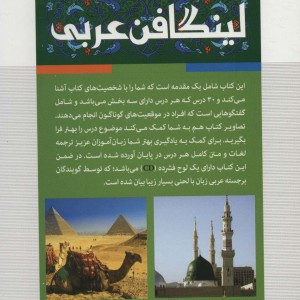 مجموعه لینگافن عربی