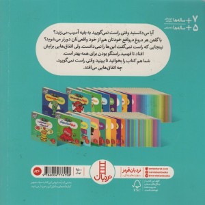 نینجا راستگو می شود
