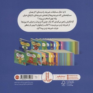 نینجا شجاع می شود