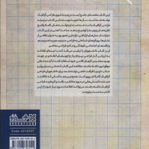 تئوری طراحی گرافیک