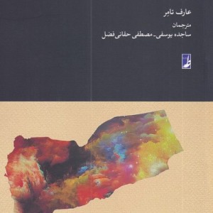 اروی مقتدرترین ملکه یمن