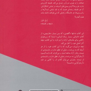 گزیده هایی از کتاب انسانی بسیار زیاده انسانی