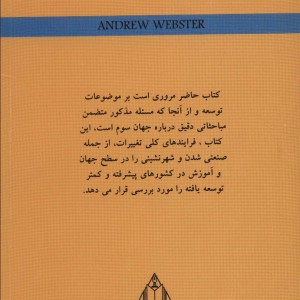 درآمدی بر جامعه شناسی توسعه