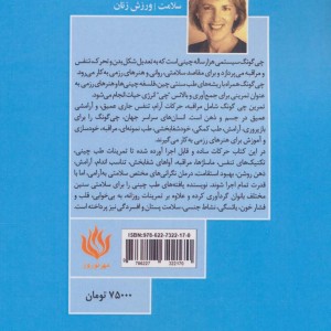 چی گونگ برای سلامتی و تداوم