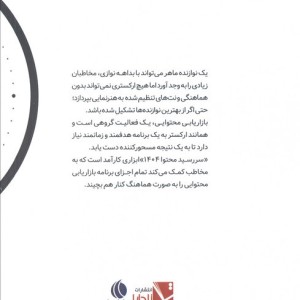 سررسید محتوا