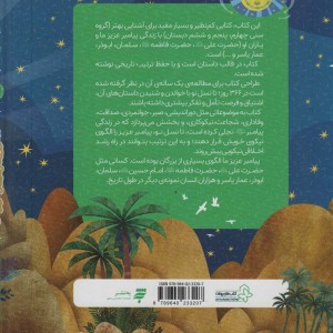 366 روز با پیامبر عزیزمان
