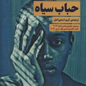 حباب سیاه