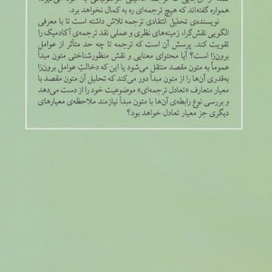تحلیل انتقادی ترجمه