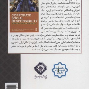 مسئولیت اجتماعی شرکت ها از نظریه تا عمل