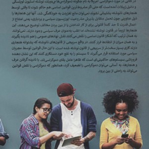 شبکه های اجتماعی و سیاست قدرت