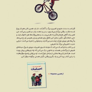 بلوغ آنچه پسران باید بدانند
