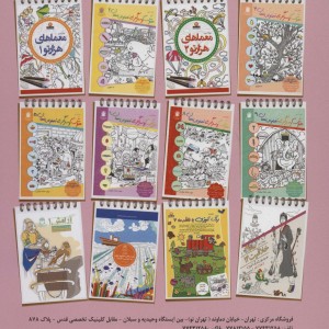 کتاب دنیای هنر هوش و سرگرمی تصاویر پنهان12