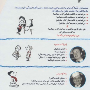 کتاب مجموعه ای جذاب و خواندنی نیکولا کوچولو