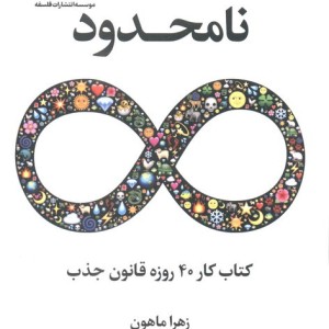 نامحدود نشر فلسفه