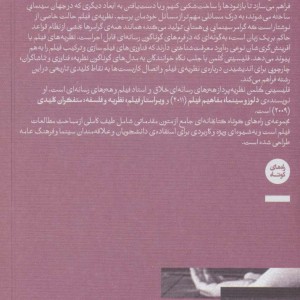 نظریه ی فیلم آفرینش گرامر سینمایی - فلیسیتی کلمن
