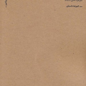 آینه در آینه نشر بان