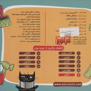 هر کسی شغلی داره 6