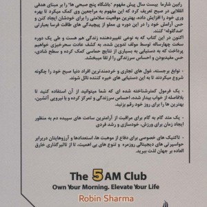 کتاب باشگاه پنج صبحی ها نشر اشراقی