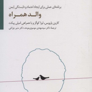 والد همراه