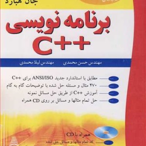 برنامه نویسی C نشر نوپردازان