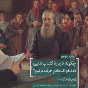 چگونه درباره کتاب هایی که نخوانده ایم
