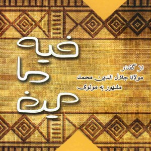فیه ما فیه نشر بهزاد
