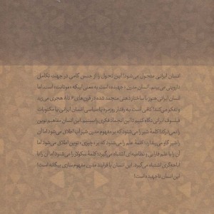 مبانی علم و طراحی مفهومی دانشگاه در ایران