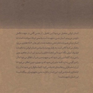 چهار سال در وزارت عتف