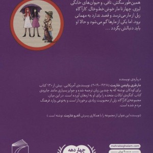 کارآگاه زبل مار سر به نیست شده
