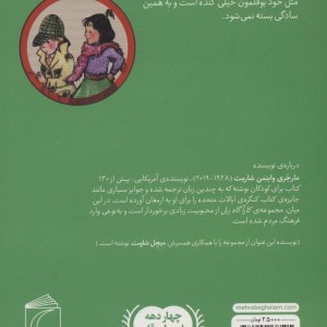 کارآگاه زبل بوقلمون غول پیکر