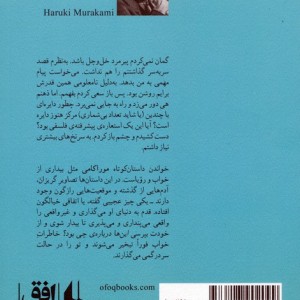 اول شخص مفرد نشر افق - هاروکی موراکامی