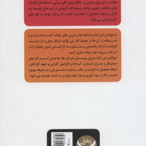 رهبری چابک