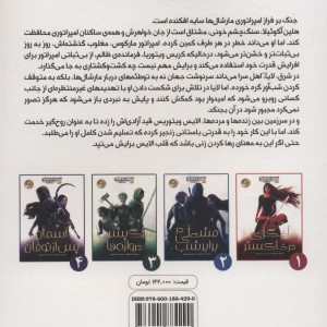 کتاب مرگ پشت دروازه ها از اخگری در خاکستر 3
