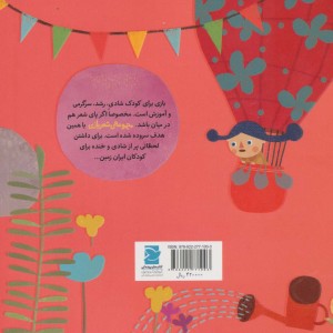 کتاب گل همه رنگش خوبه
