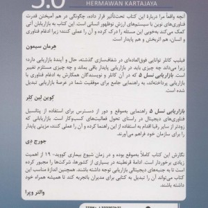 بازاریابی نسل 5
