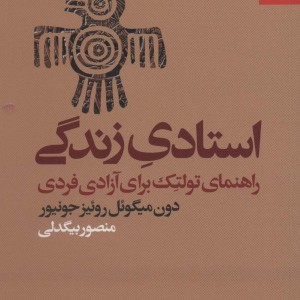 کتاب استادی زندگی