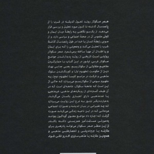 عصر سکولار