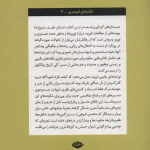 جستارهایی درباره تکوین بیماری های روانی