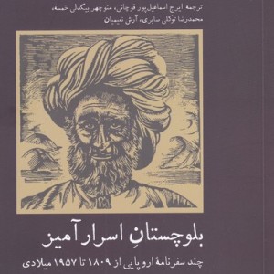 بلوچستان اسرار آمیز -  آلبرتت گاستیگر خان و...، کاپیتان فیلیپ گرانت