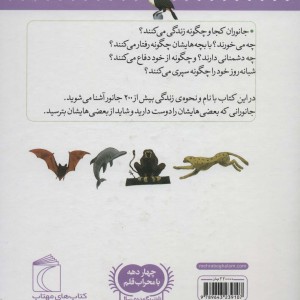 دایره المعارف جانوران