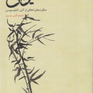 منسیوس نشر بصیرت