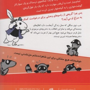 شاهزاده خانم همستر 6