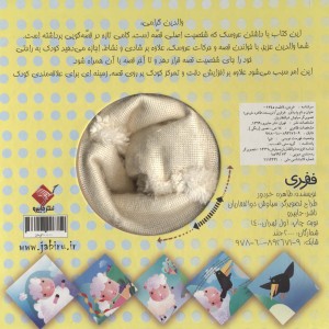 کتاب عروسکی فرفری