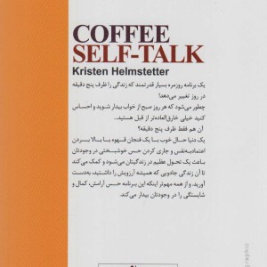 کتاب یک دنیا حال خوب با یک فنجان قهوه