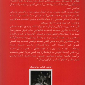 احیای مرگ